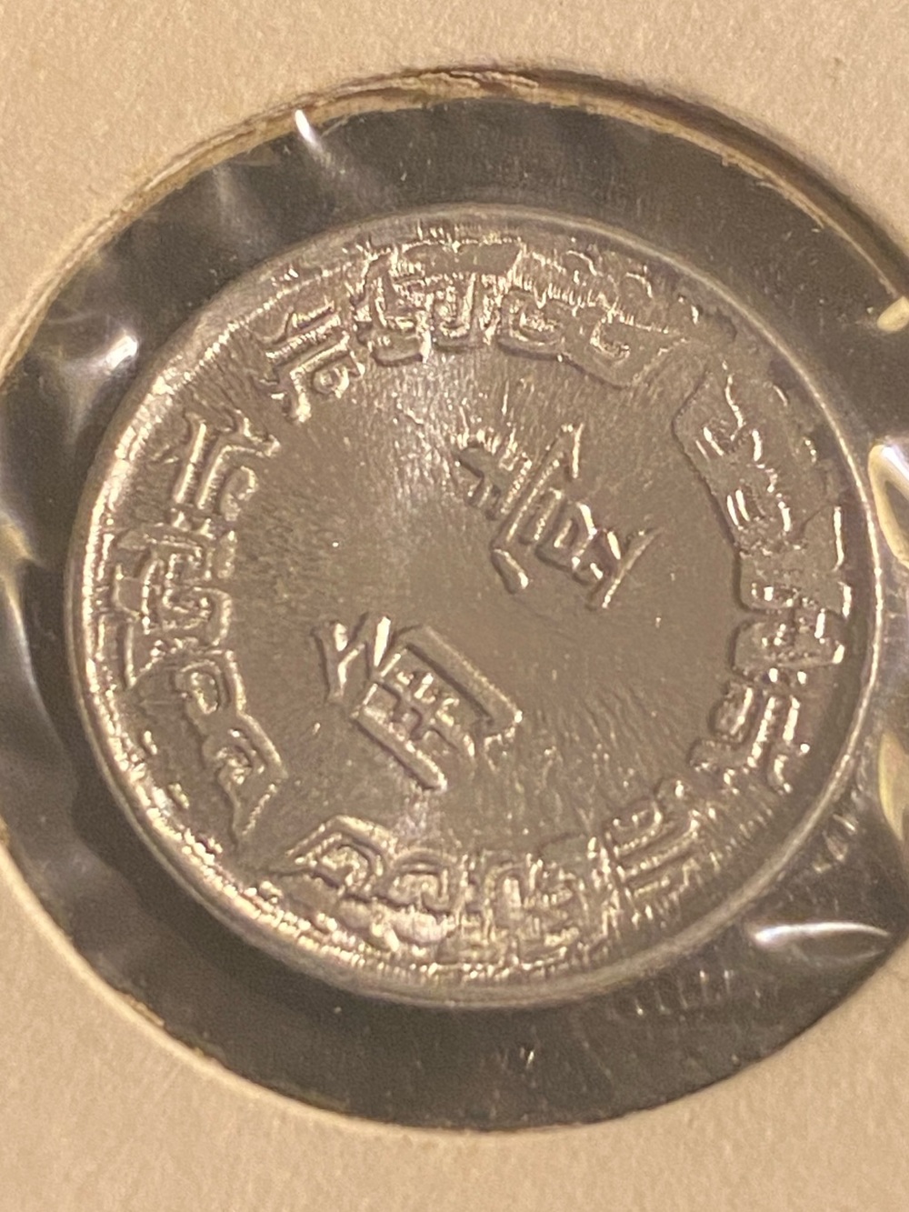 Vintage Taiwan 1 Jiao coin produced between 1967 and 1974.